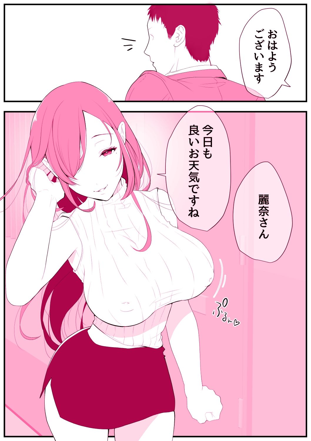 レンタルお母さん サンプル1ページ目