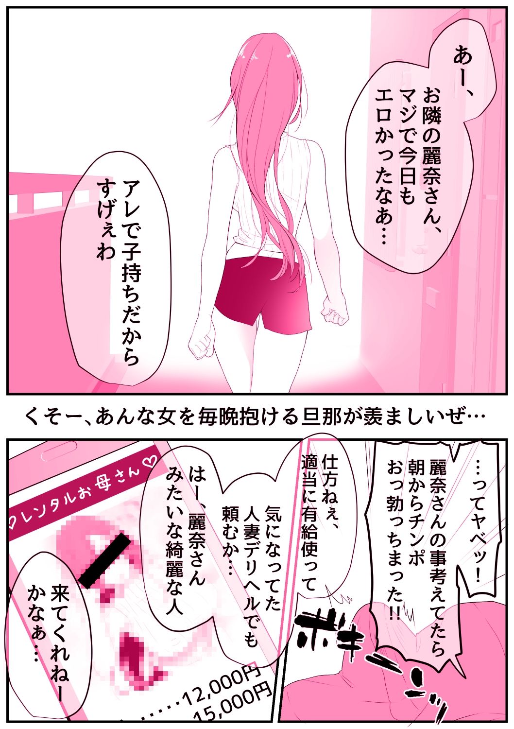 レンタルお母さん サンプル2ページ目