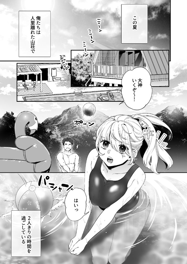 大神ちゃん1時間目 サンプル1ページ目
