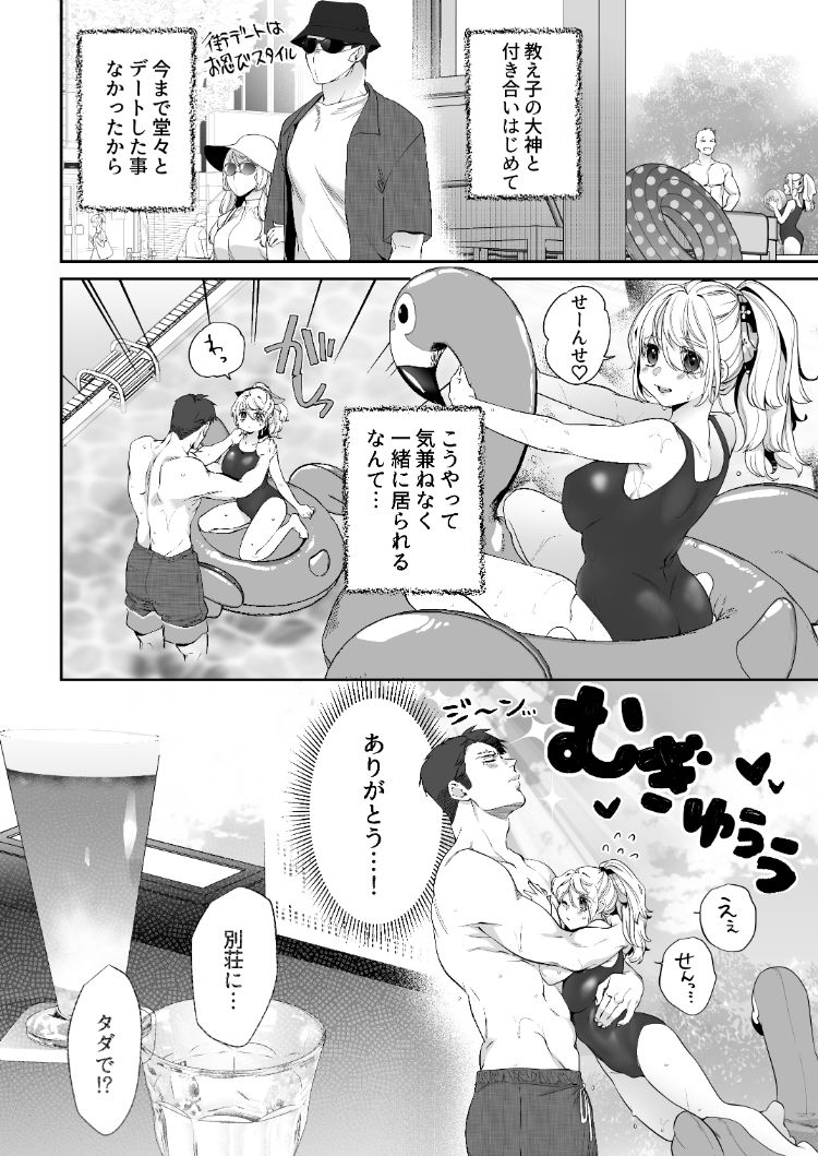 大神ちゃん1時間目 サンプル2ページ目
