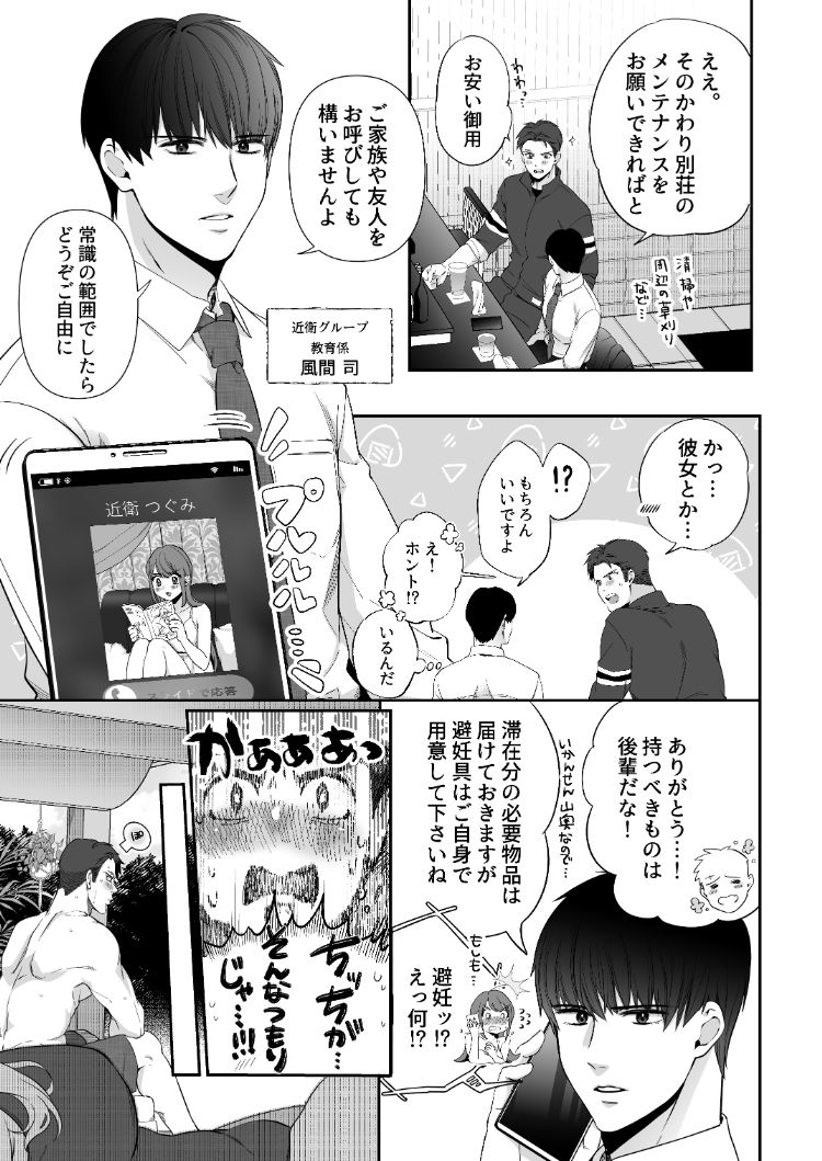 大神ちゃん1時間目 サンプル3ページ目