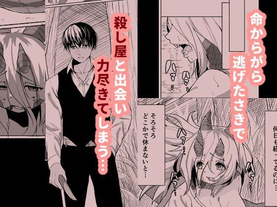 こんな姿の私でも好きになってくれる…？迫害竜娘と限界殺し屋の純愛快楽堕ち サンプル2ページ目