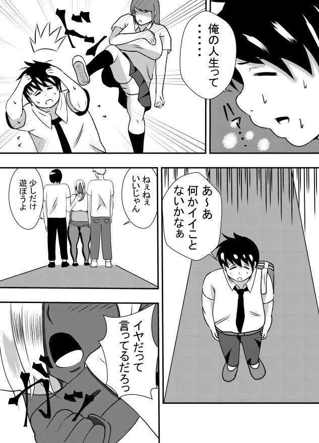 陰キャがギャルママを助けたらオラオラエッチしちゃった サンプル1ページ目
