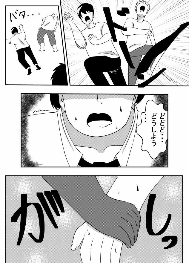 陰キャがギャルママを助けたらオラオラエッチしちゃった サンプル3ページ目