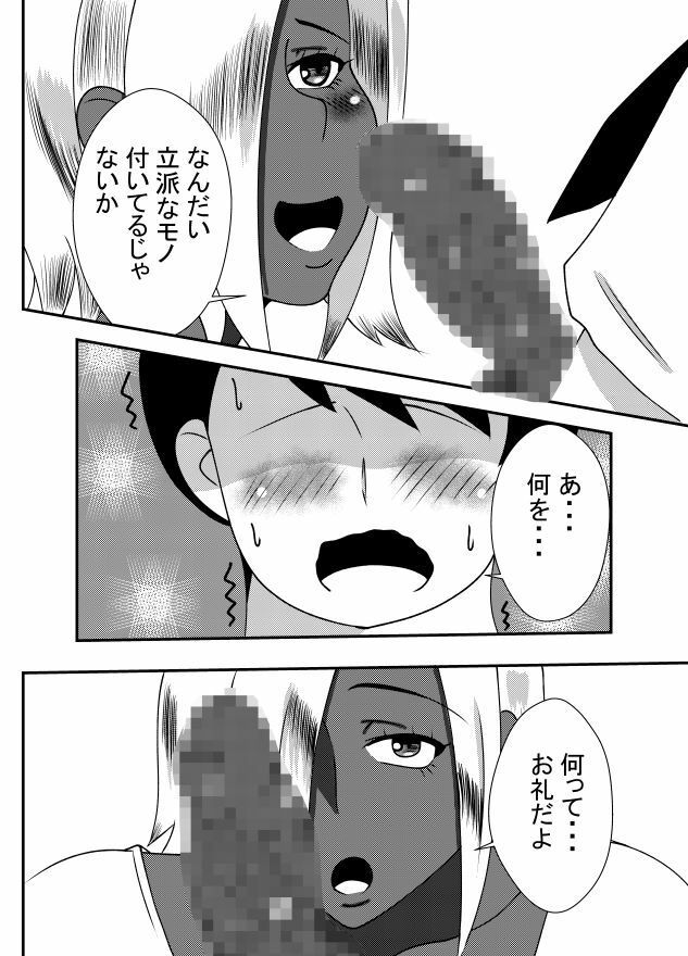 陰キャがギャルママを助けたらオラオラエッチしちゃった サンプル8ページ目