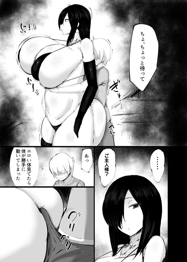 アンドロイド買ったらえっち過ぎてアヘらされる話 サンプル1ページ目