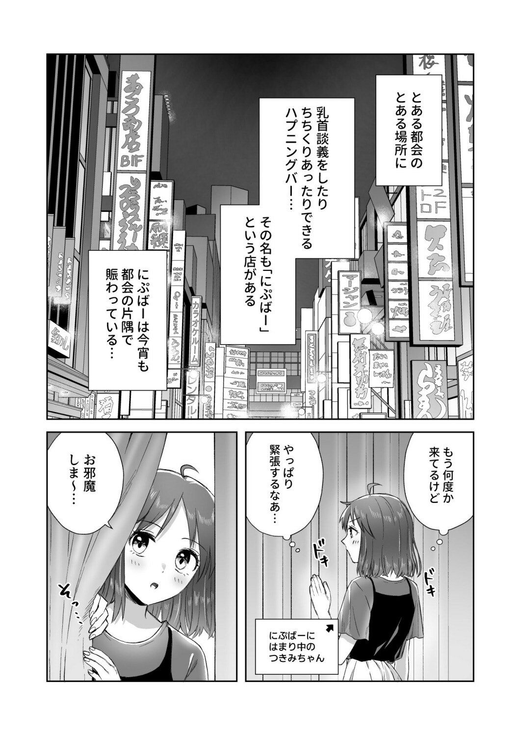 にぷばー ＃2 つきみちゃんコスプレの巻 サンプル1ページ目