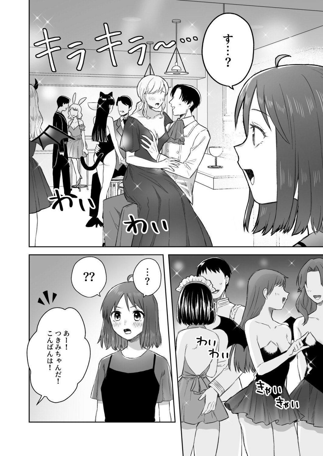 にぷばー ＃2 つきみちゃんコスプレの巻 サンプル2ページ目