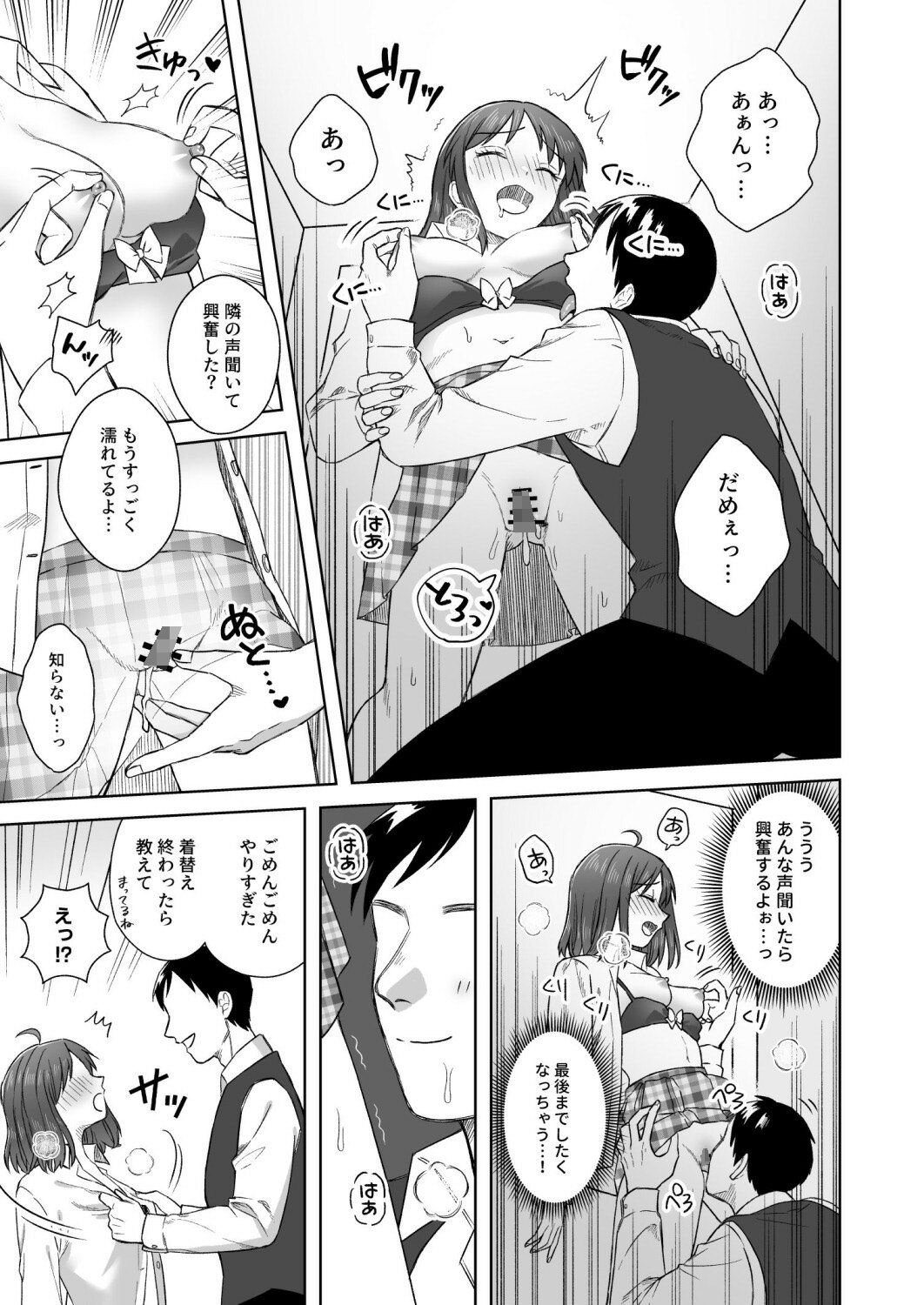 にぷばー ＃2 つきみちゃんコスプレの巻 サンプル3ページ目