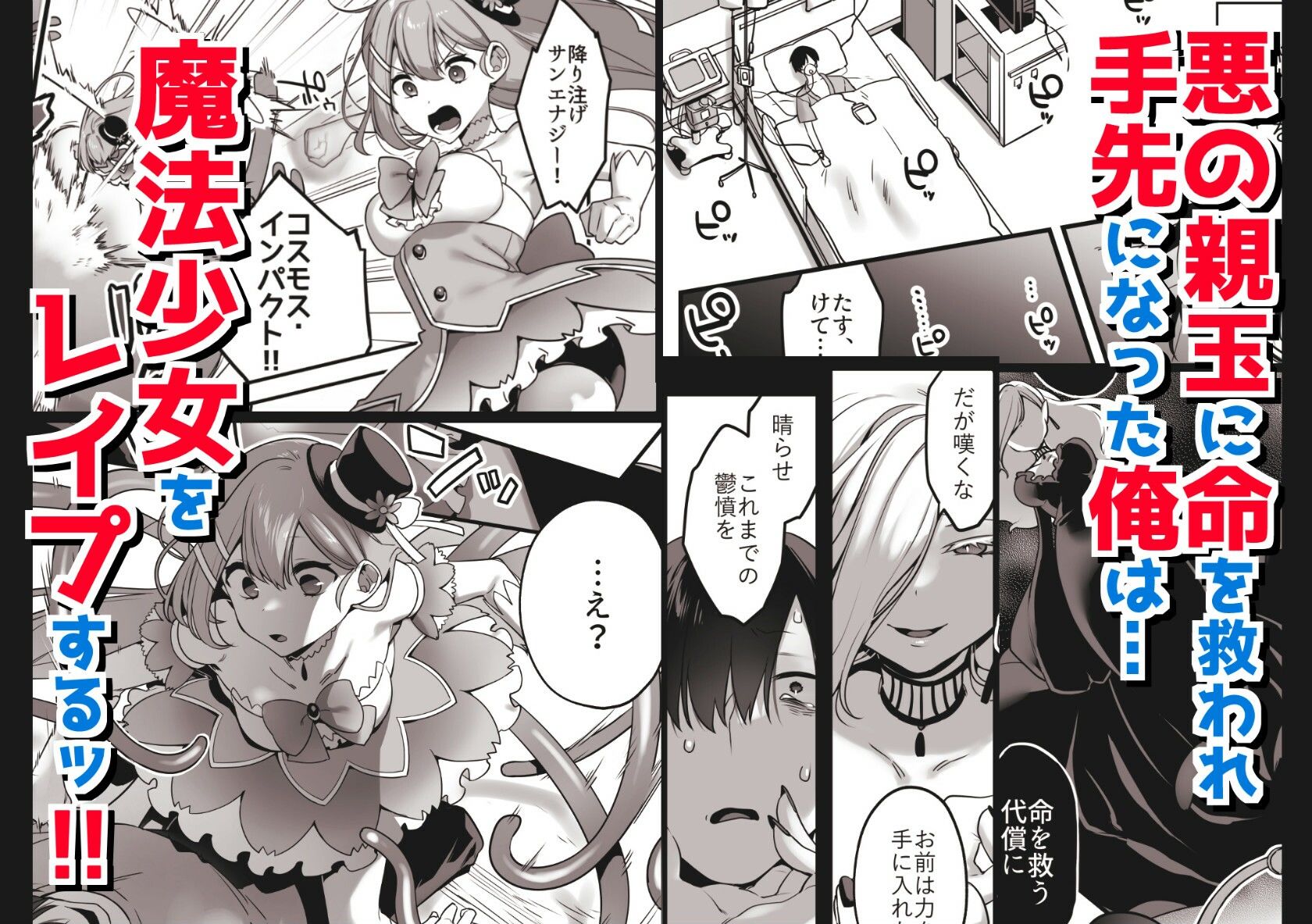 悪の手先になったので。〜魔法少女を凌●します〜 サンプル1ページ目