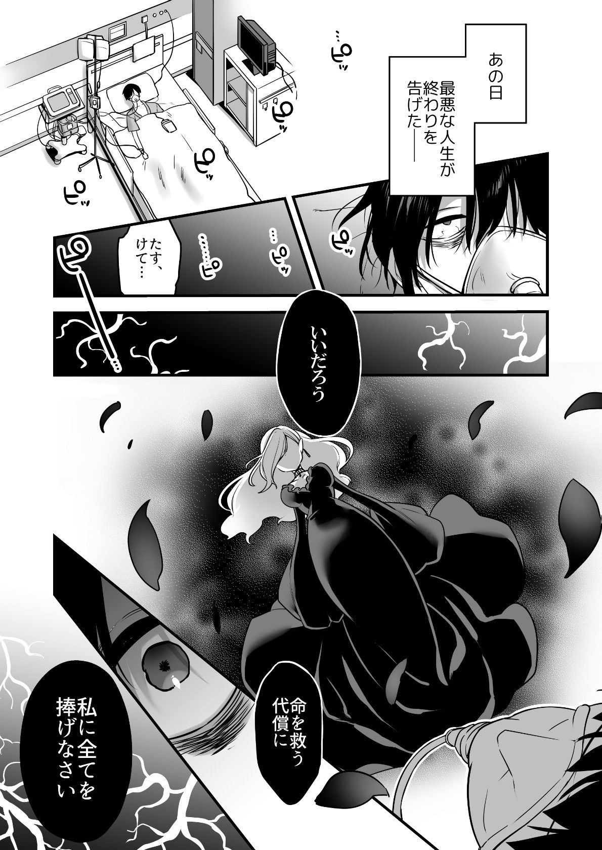 悪の手先になったので。〜魔法少女を凌●します〜 サンプル4ページ目
