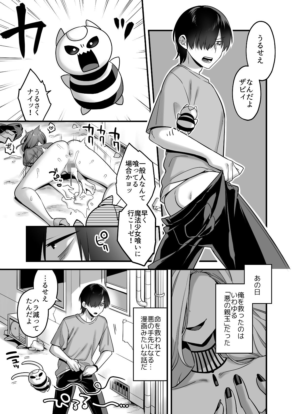 悪の手先になったので。〜魔法少女を凌●します〜 サンプル6ページ目