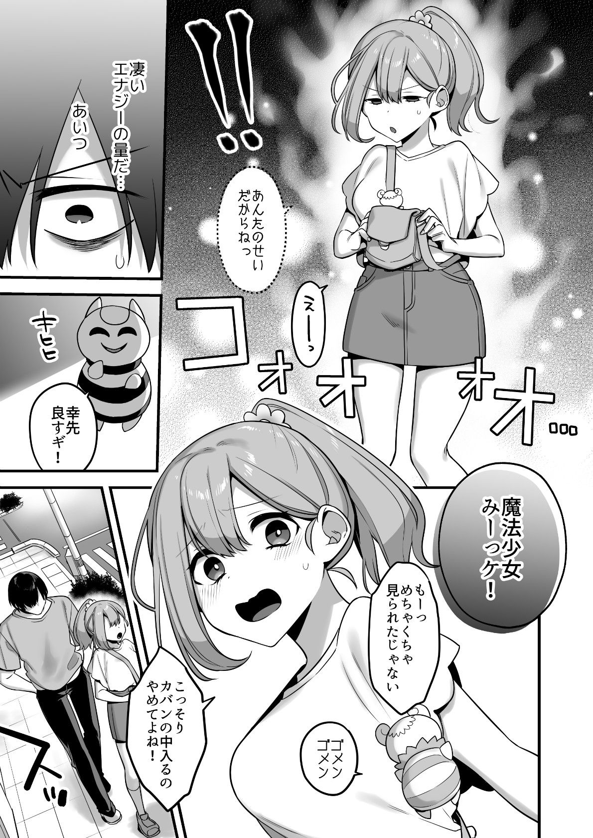悪の手先になったので。〜魔法少女を凌●します〜 サンプル8ページ目