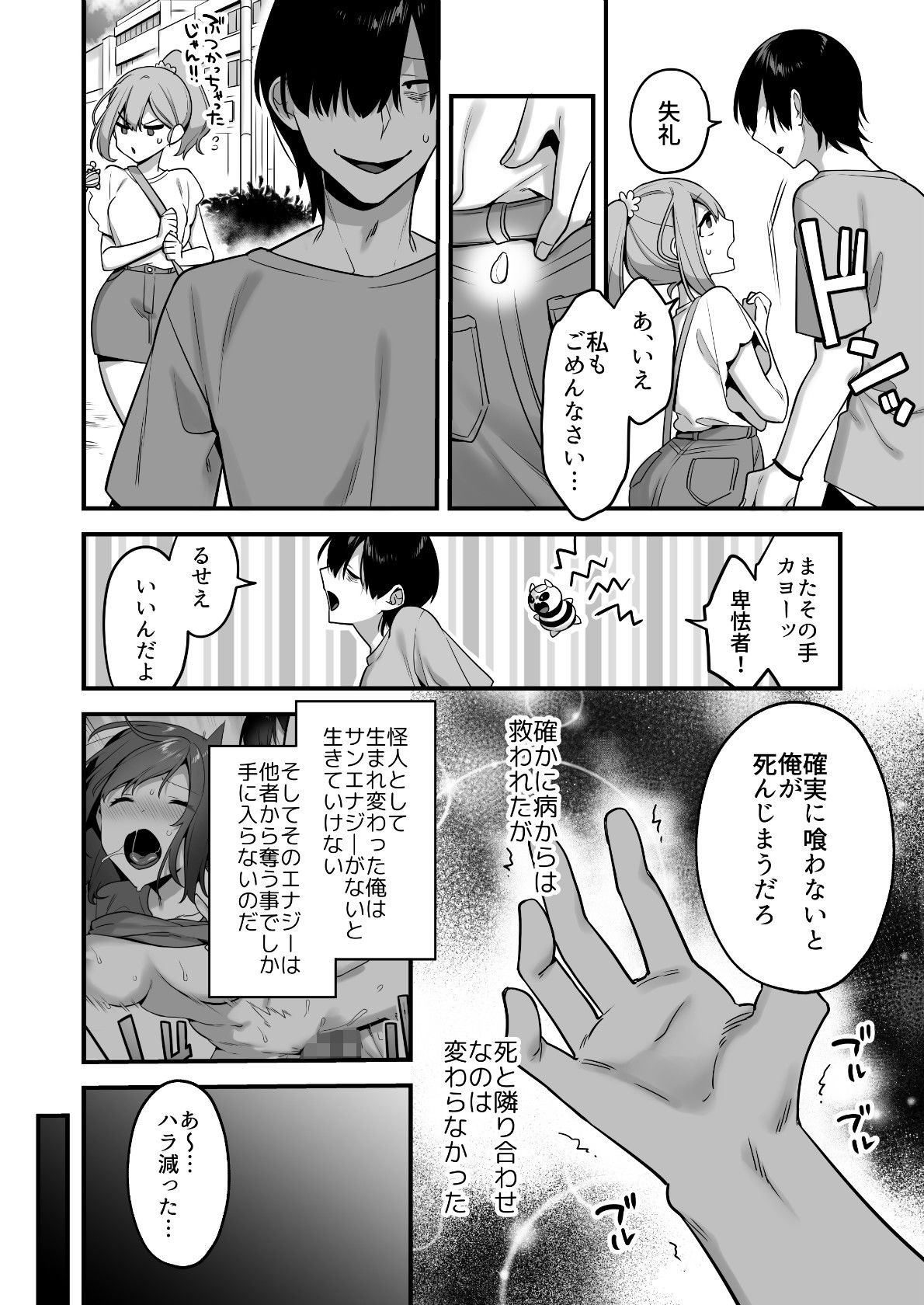 悪の手先になったので。〜魔法少女を凌●します〜 サンプル9ページ目