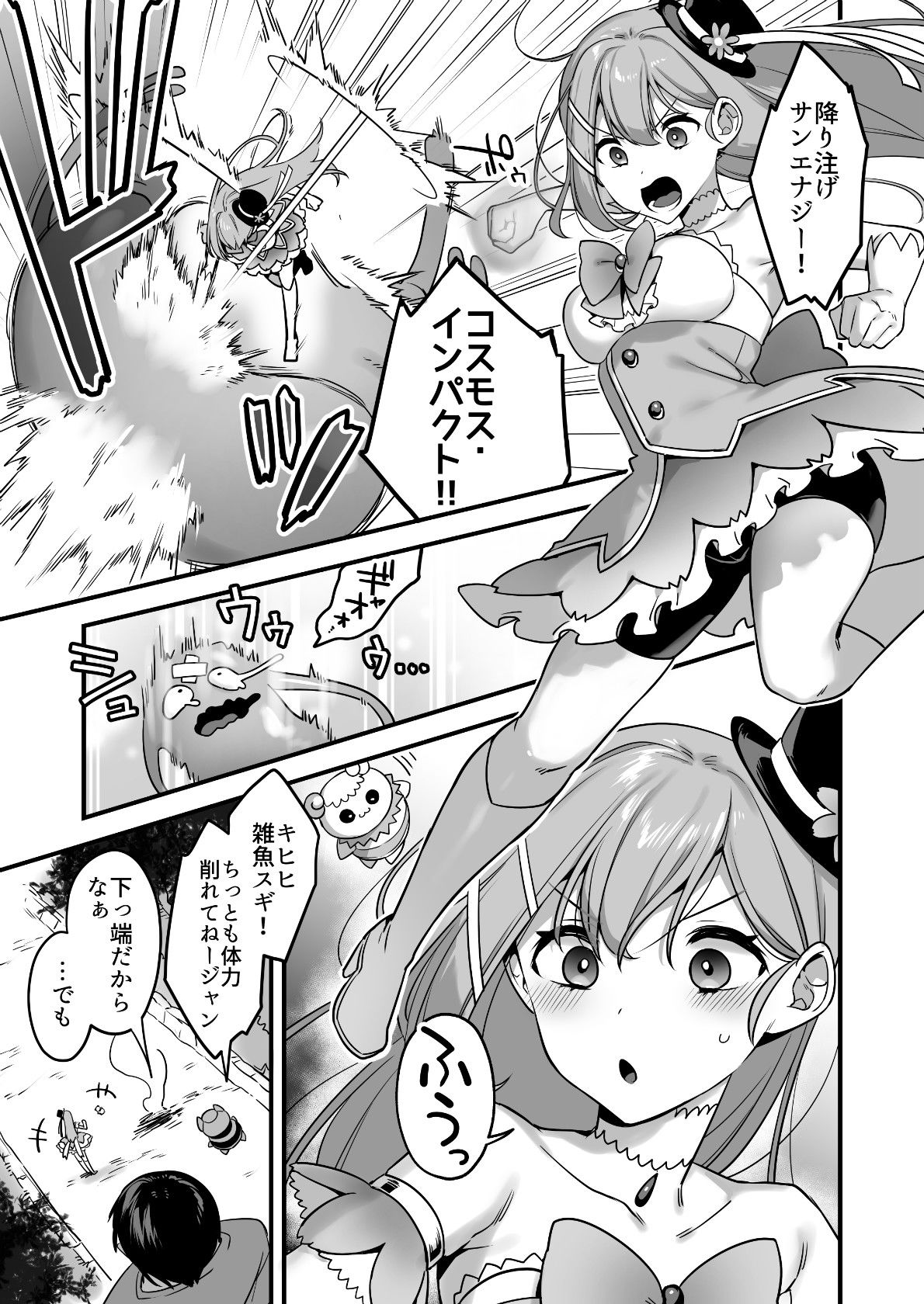 悪の手先になったので。〜魔法少女を凌●します〜 サンプル10ページ目