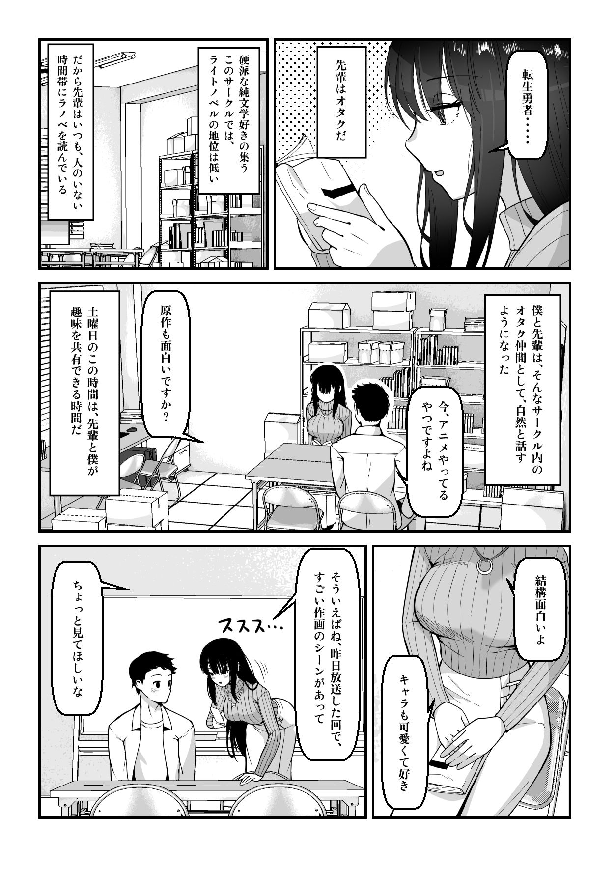 真面目な先輩の隠れ趣味はエロコスプレだった サンプル1ページ目