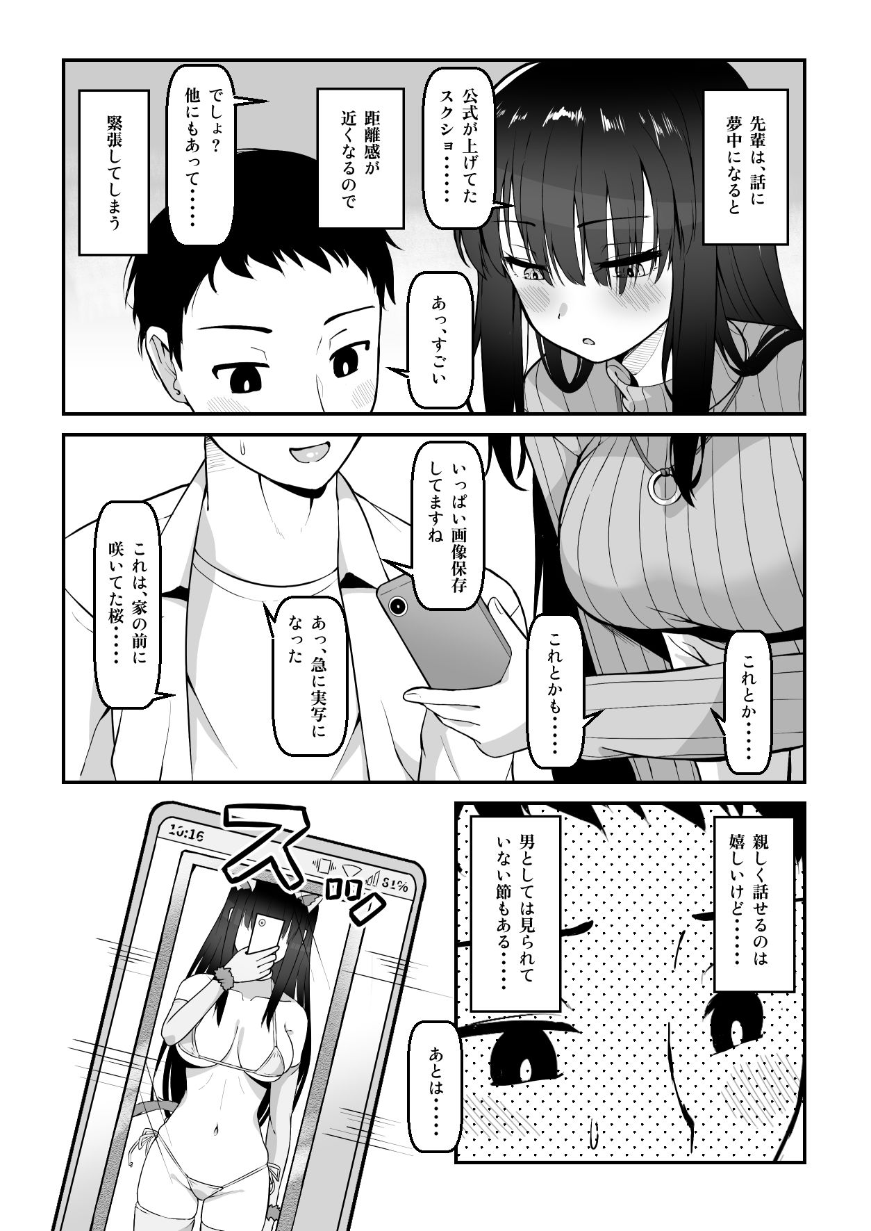 真面目な先輩の隠れ趣味はエロコスプレだった サンプル2ページ目