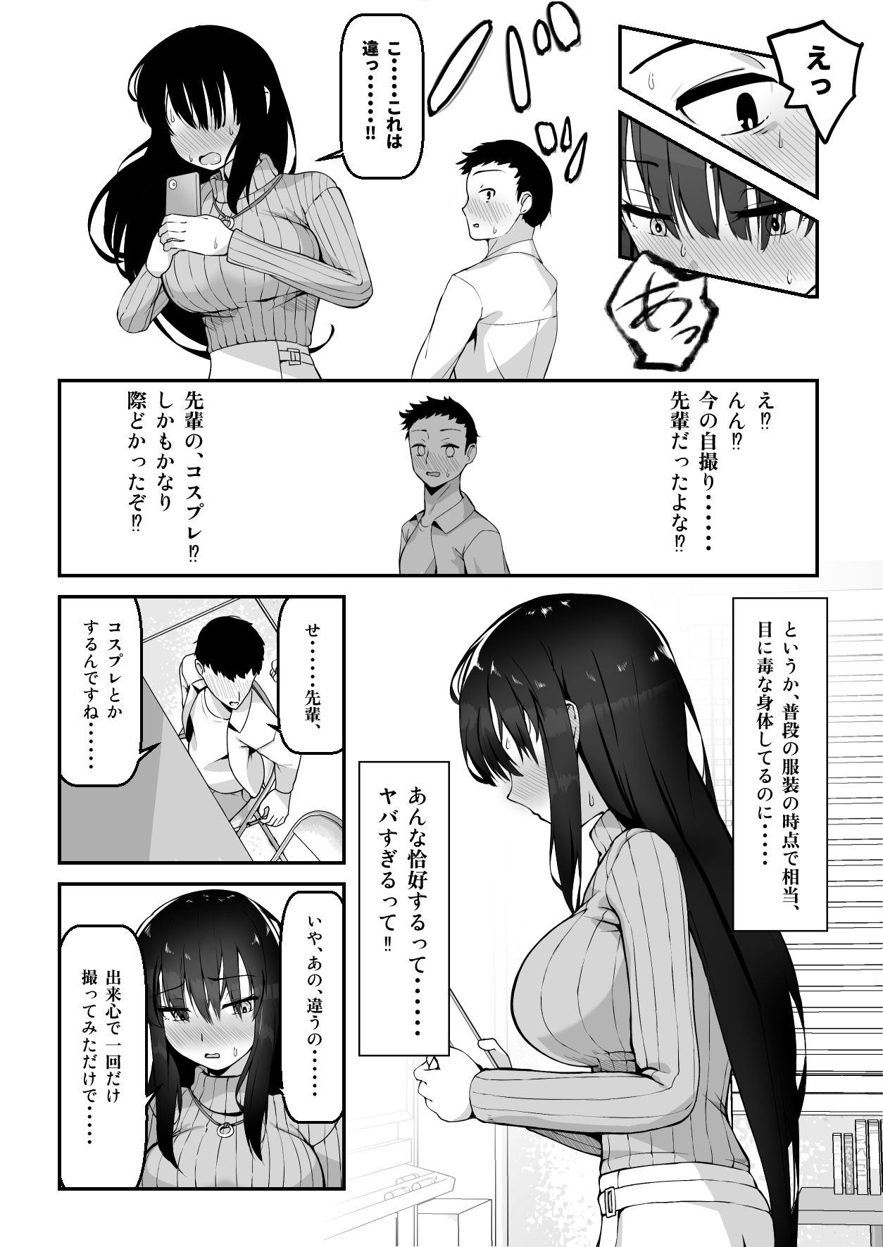 真面目な先輩の隠れ趣味はエロコスプレだった サンプル3ページ目