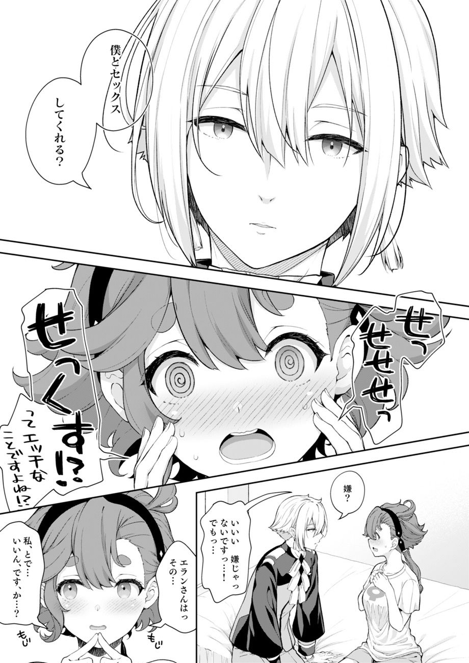 エランとスレッタのセックスしないと出られない部屋 サンプル1ページ目