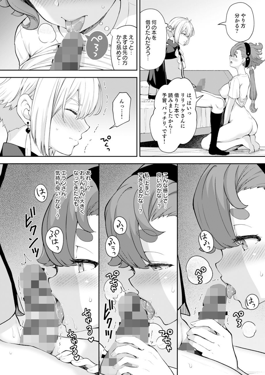 エランとスレッタのセックスしないと出られない部屋 サンプル3ページ目