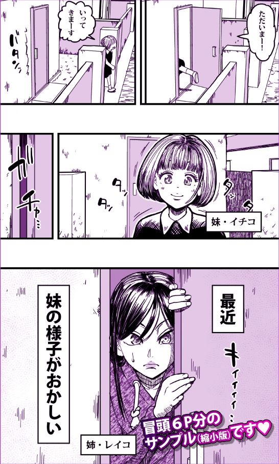 蟲姦姉妹 サンプル1ページ目
