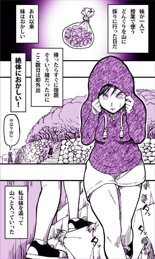蟲姦姉妹 サンプル2ページ目