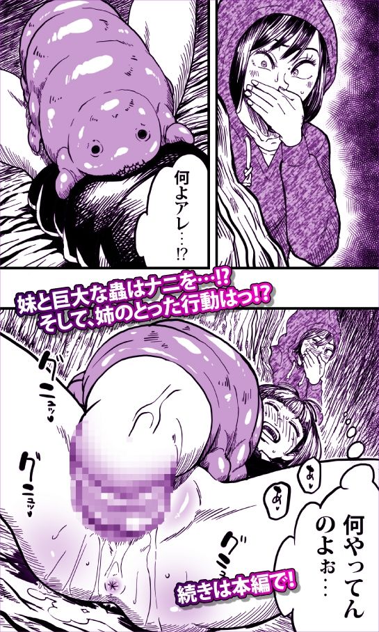 蟲姦姉妹 サンプル6ページ目