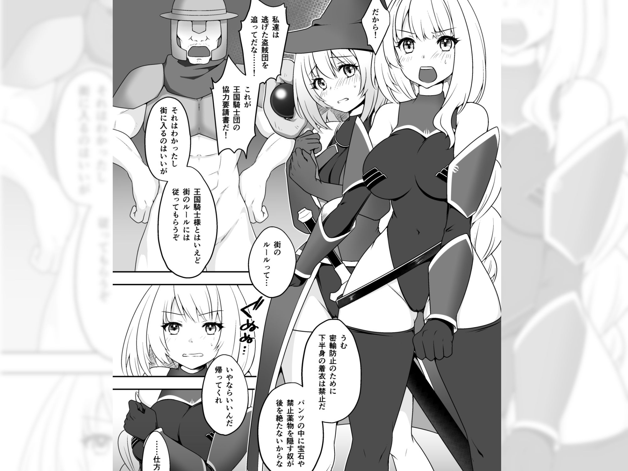 ペイズの騎士エレン〜女騎士が下半身裸の絶対ルールの街で安宿に泊まると〜 サンプル1ページ目