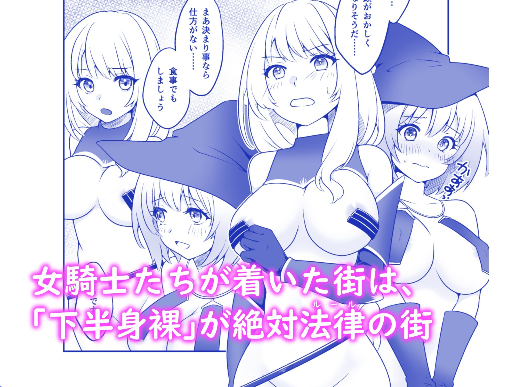 ペイズの騎士エレン〜女騎士が下半身裸の絶対ルールの街で安宿に泊まると〜 サンプル2ページ目