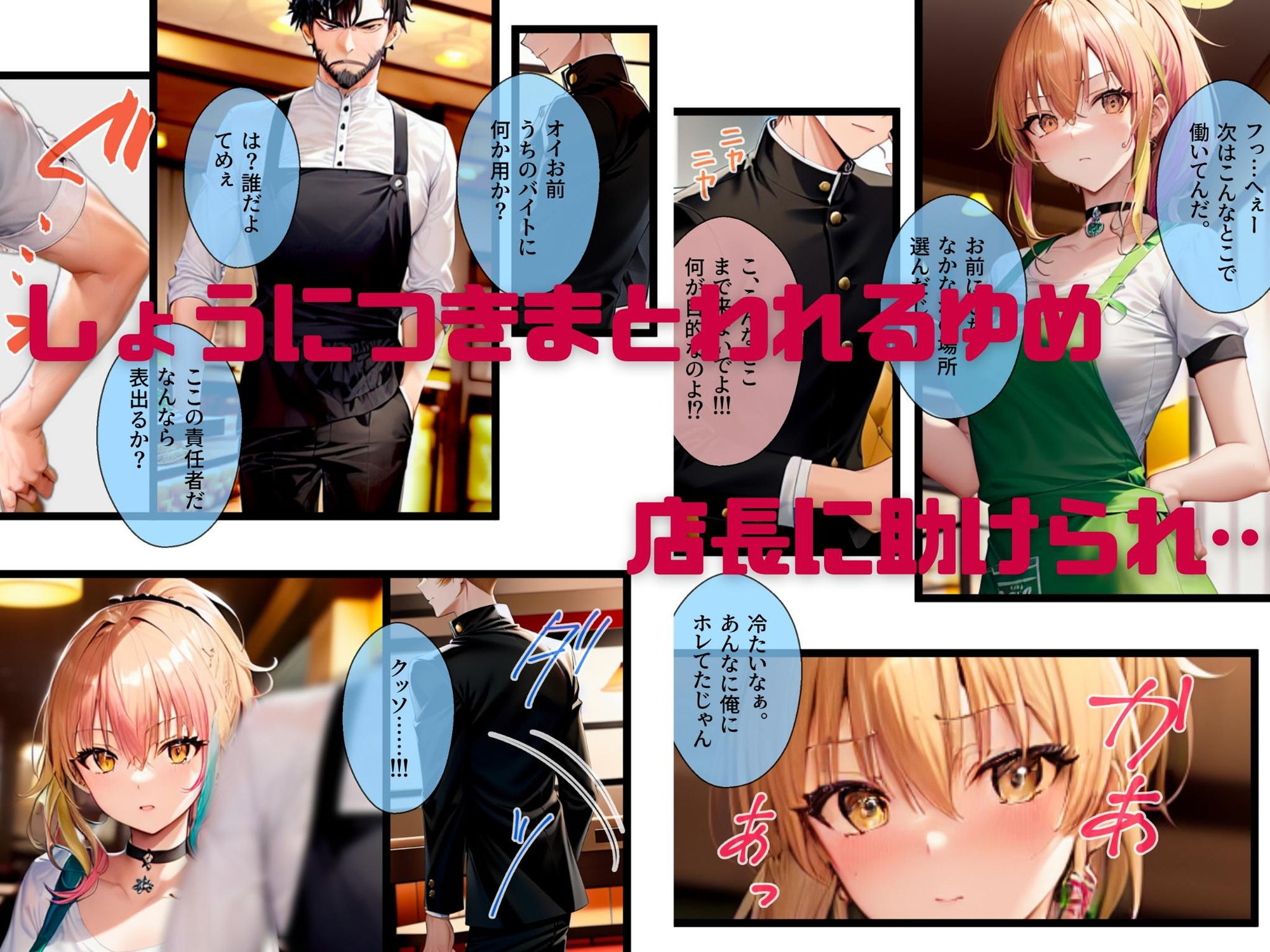 ぼっち・ざ・ふぁっく！2〜彼女になった陽キャ美少女処女ビッチとらぶらぶファミレスデート！でもそこでバイトを始めた彼女が屈強な店長に狙われて寝取られたのでやっぱりビッチでした サンプル5ページ目