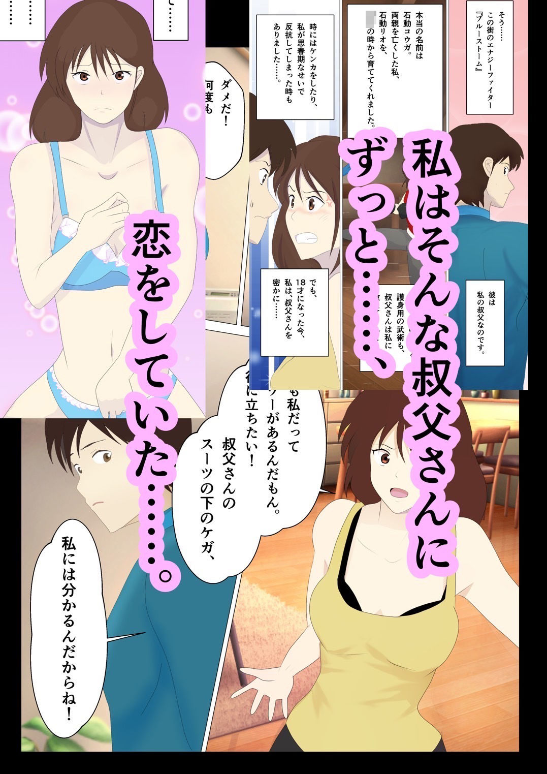 ヒーローの私と叔父さんが敗北エッチから愛の大逆転をする話。 サンプル2ページ目