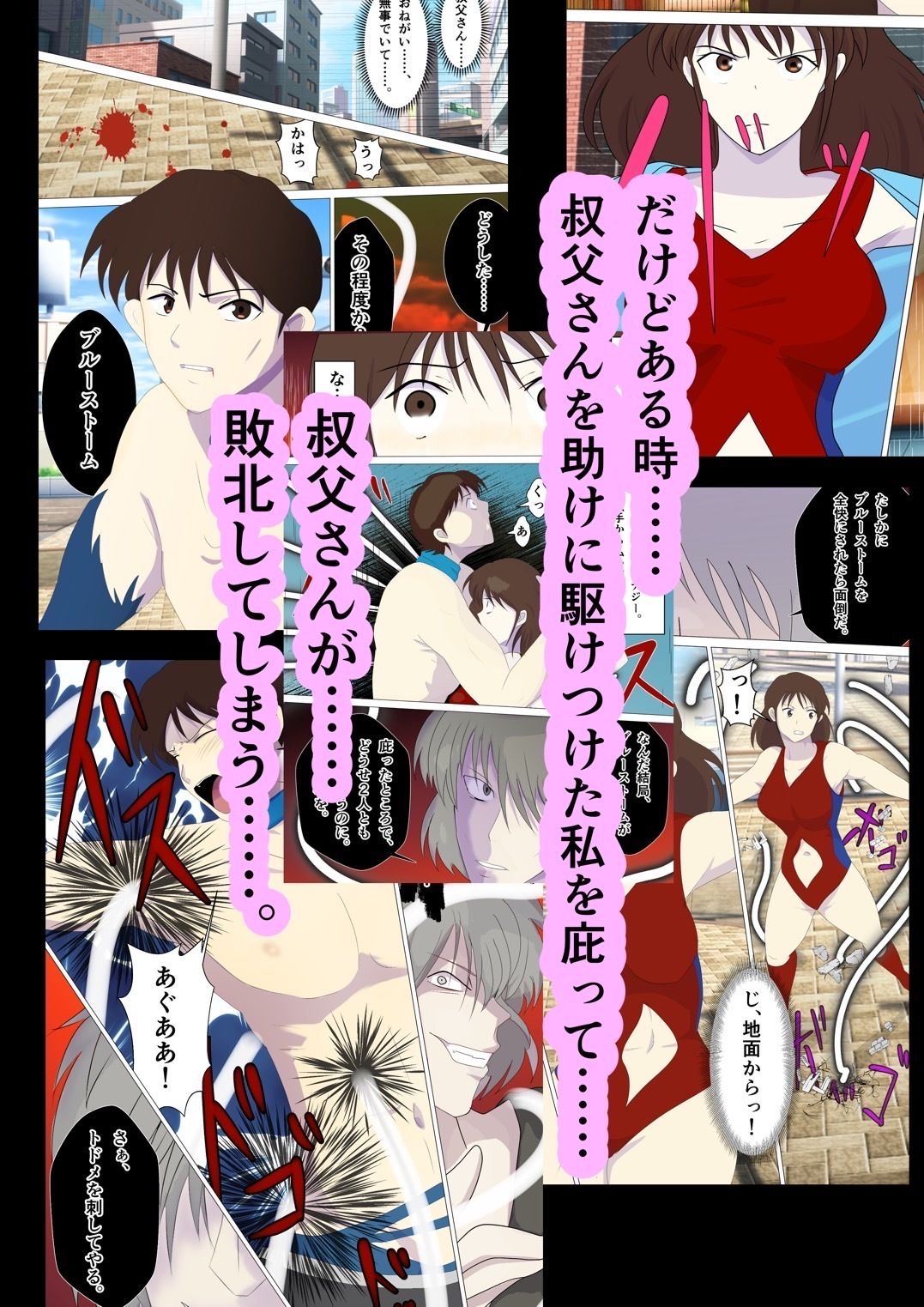 ヒーローの私と叔父さんが敗北エッチから愛の大逆転をする話。 サンプル4ページ目