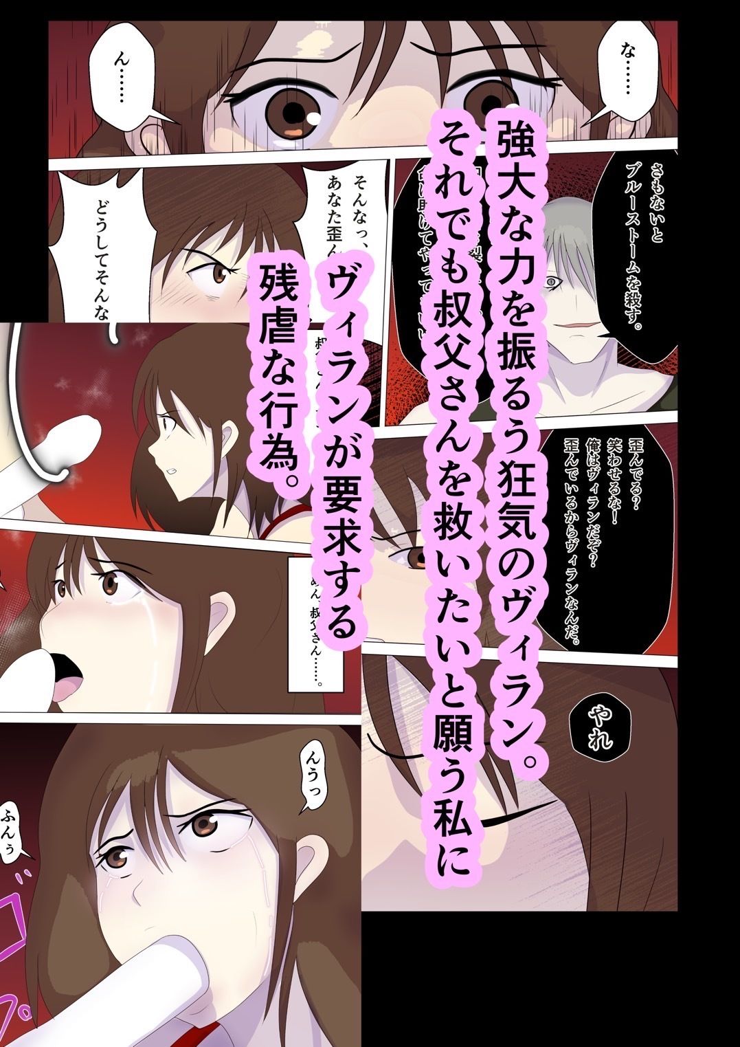 ヒーローの私と叔父さんが敗北エッチから愛の大逆転をする話。 サンプル7ページ目