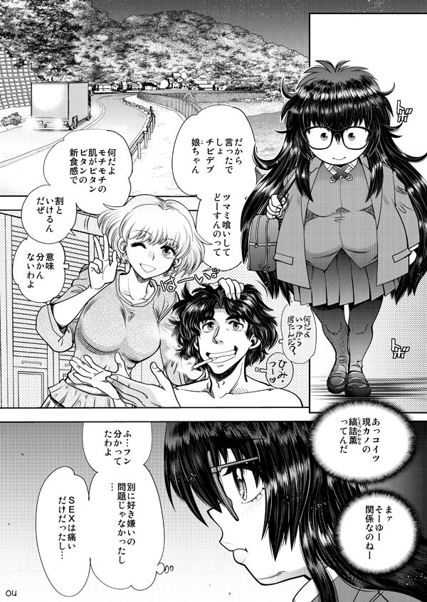 Synchronous Virgin （シンクロ・バージン）2 01 サンプル4ページ目