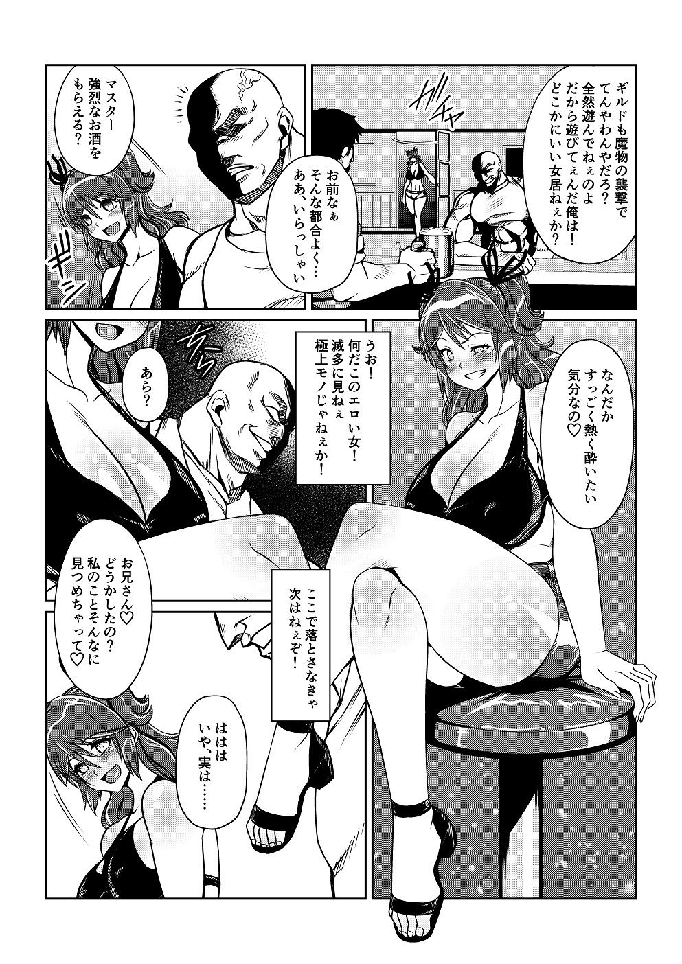 Tales Of DarkSide 〜淫欲 シェリア編〜 サンプル2ページ目