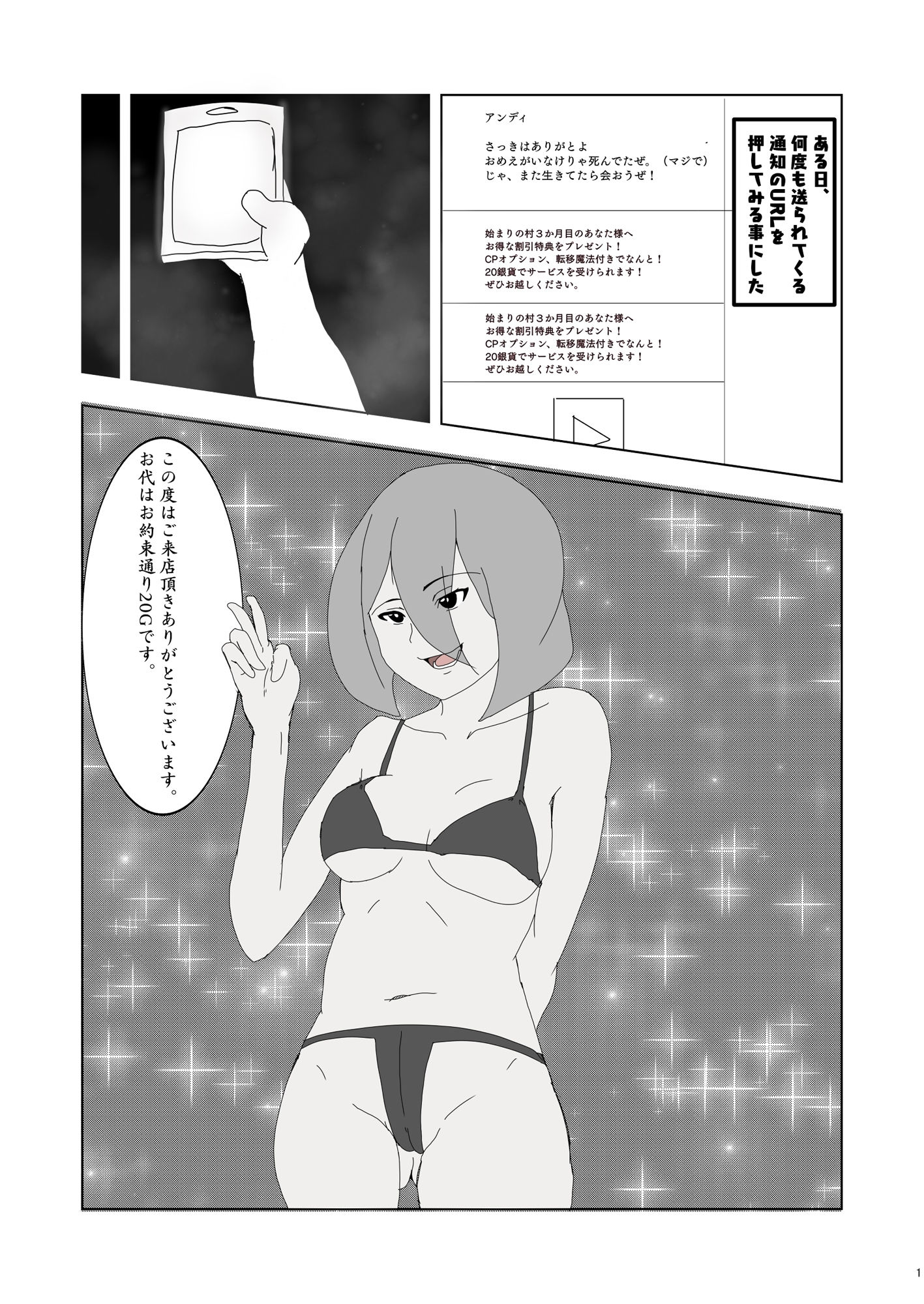 異世界のウザイ広告のお店に行ってみたら店員さんが〇っちスギた話 サンプル2ページ目