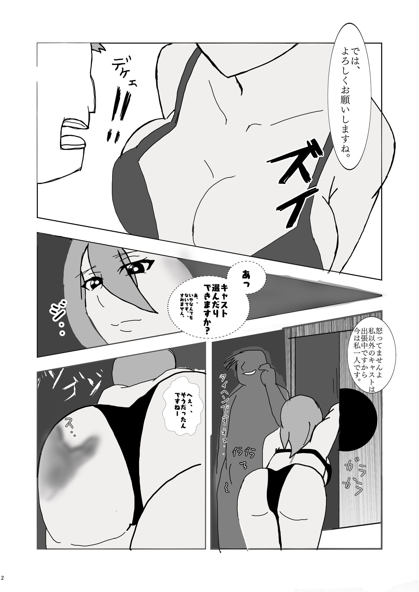 異世界のウザイ広告のお店に行ってみたら店員さんが〇っちスギた話 サンプル3ページ目