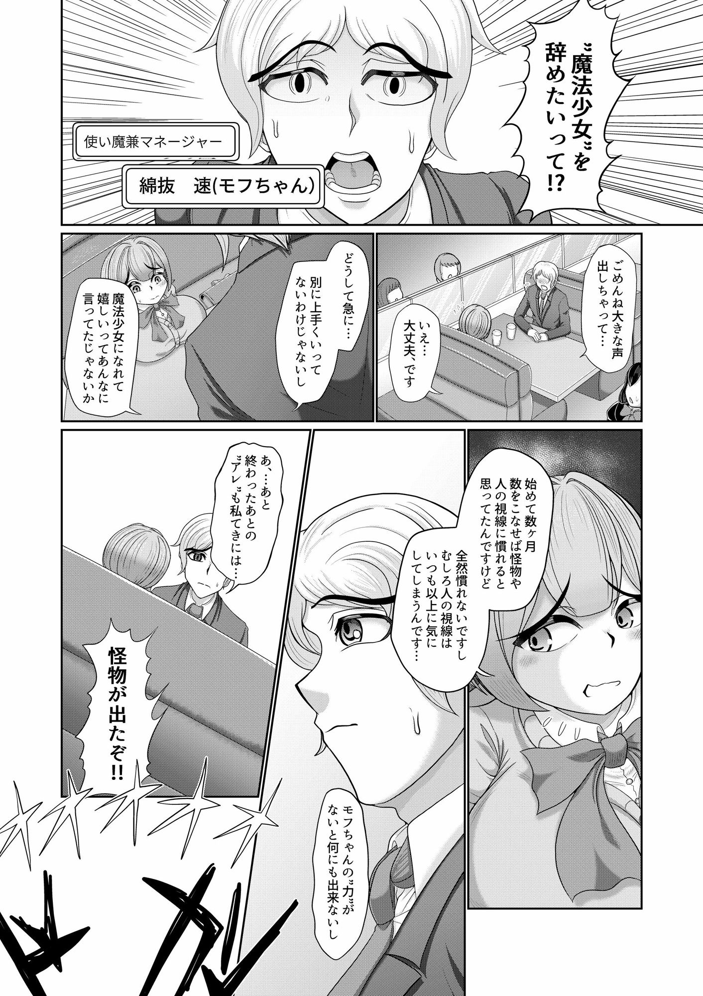 催●魔法少女〜ヒプノアイビス 星月あかり〜 サンプル2ページ目