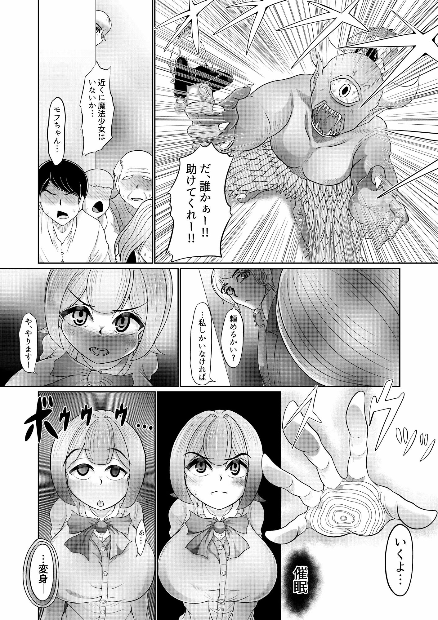 催●魔法少女〜ヒプノアイビス 星月あかり〜 サンプル3ページ目