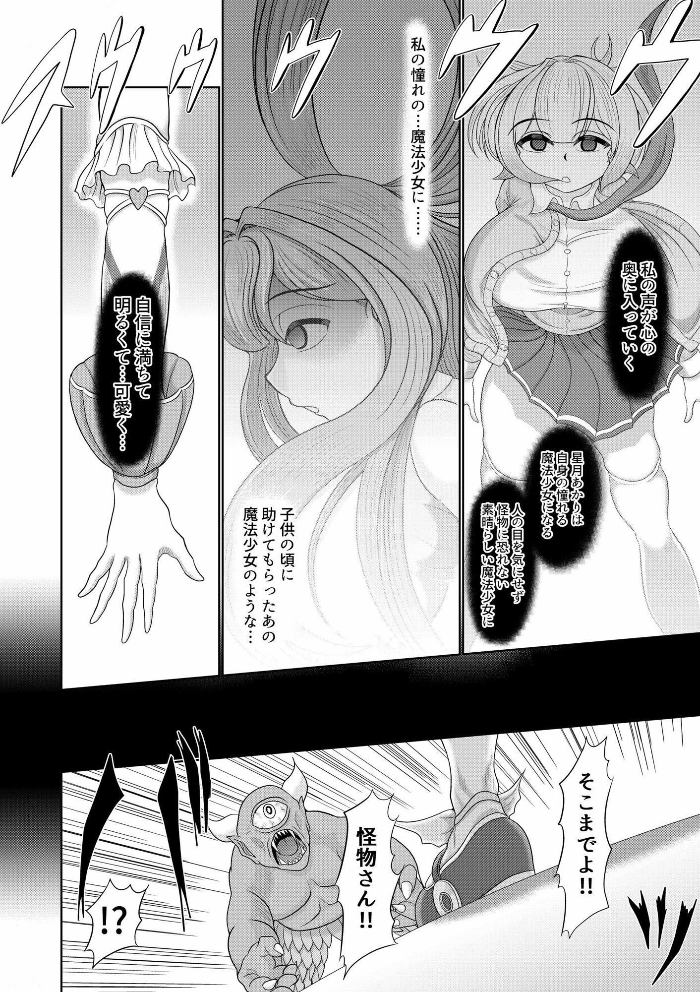 催●魔法少女〜ヒプノアイビス 星月あかり〜 サンプル4ページ目