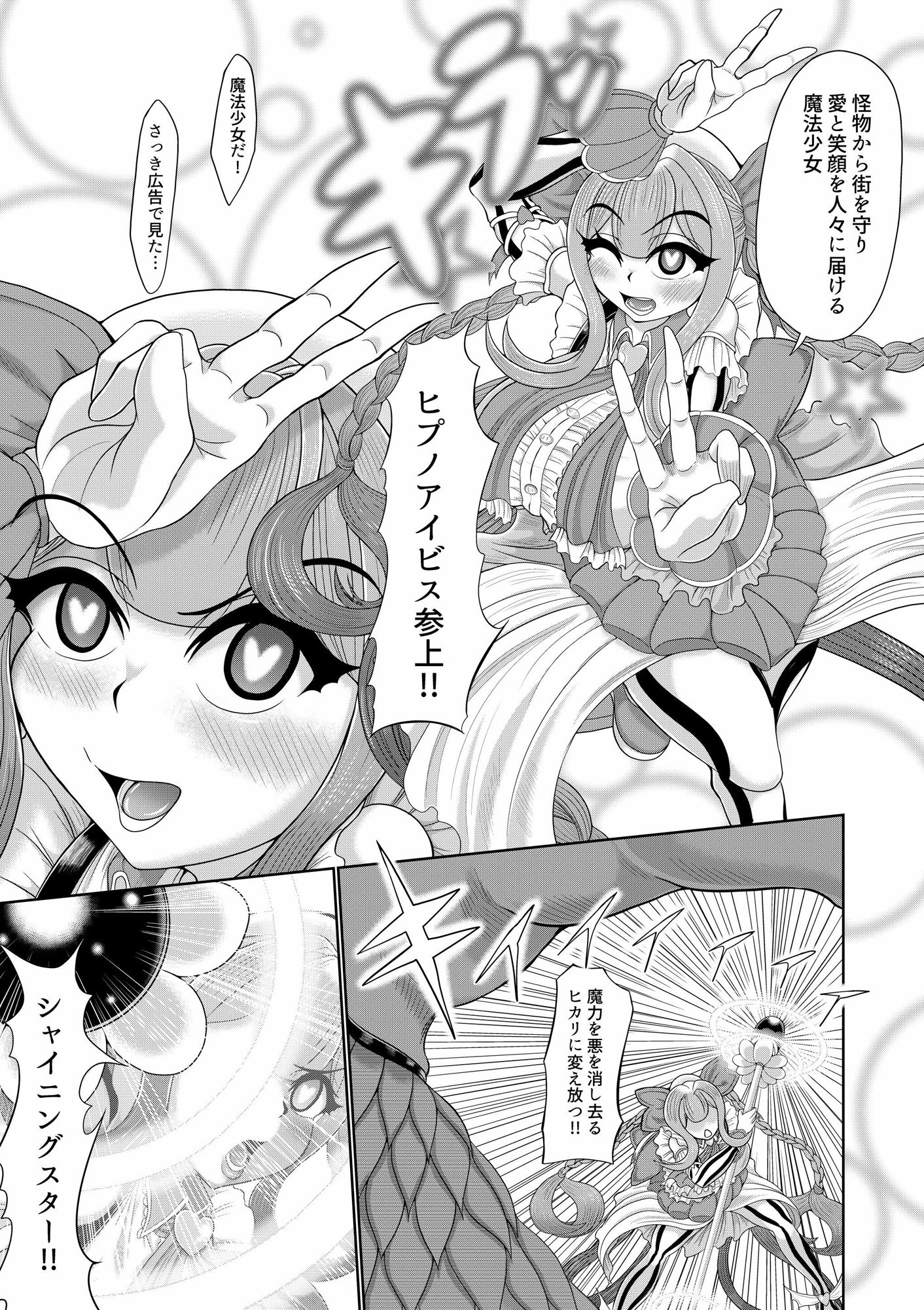 催●魔法少女〜ヒプノアイビス 星月あかり〜 サンプル5ページ目