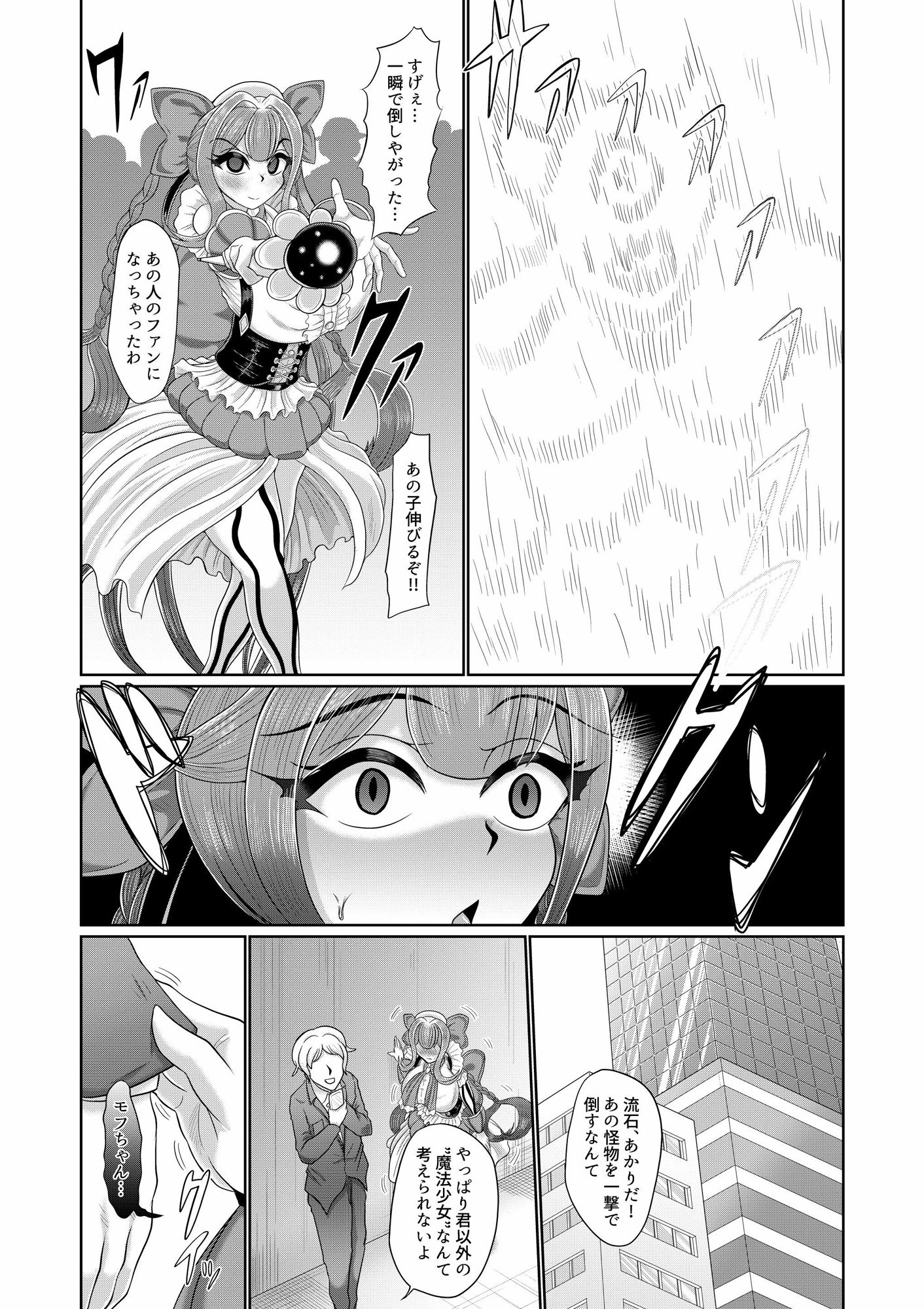 催●魔法少女〜ヒプノアイビス 星月あかり〜 サンプル6ページ目
