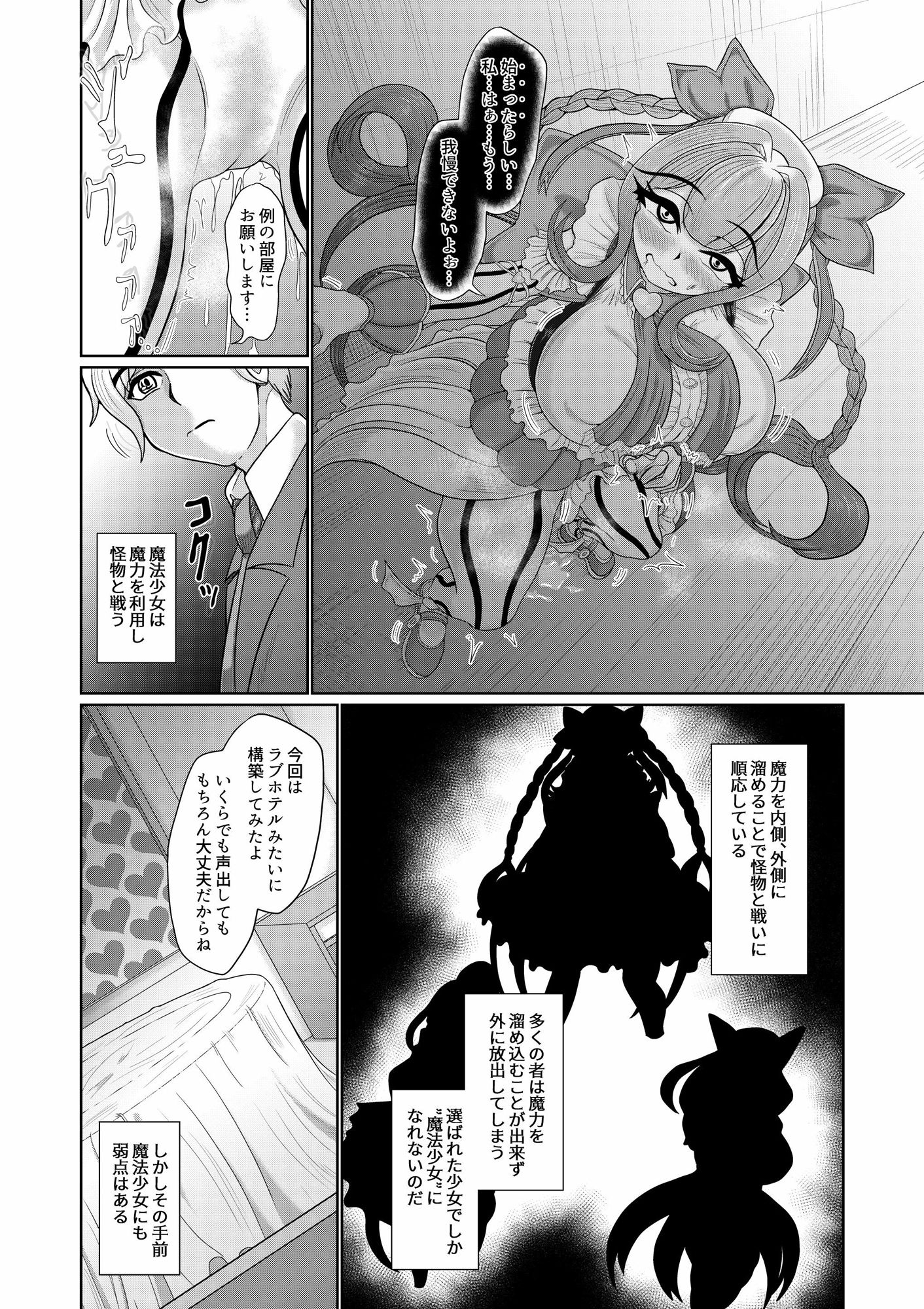 催●魔法少女〜ヒプノアイビス 星月あかり〜 サンプル7ページ目