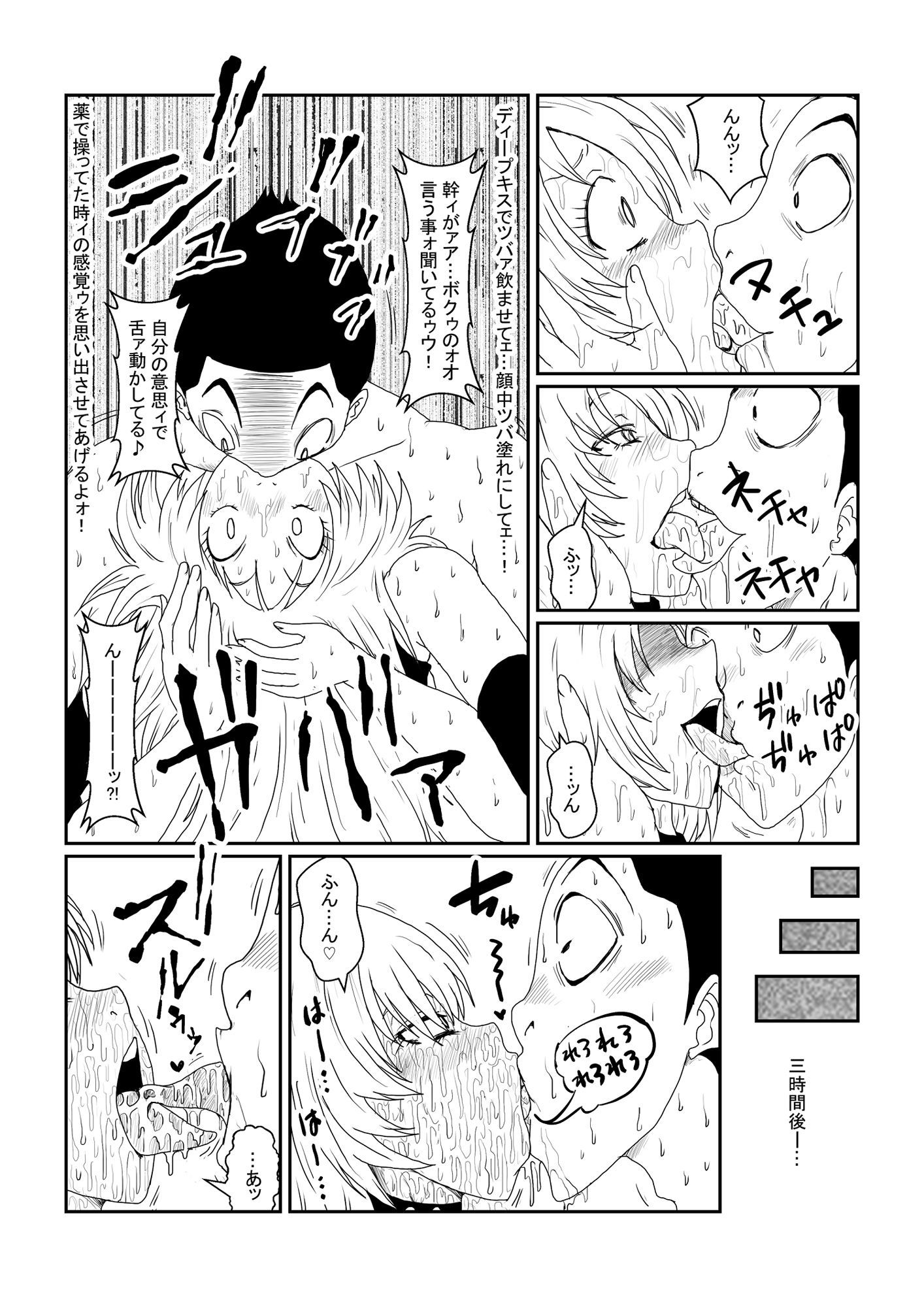 洗脳教育室〜寒咲幹編〜後編 サンプル1ページ目