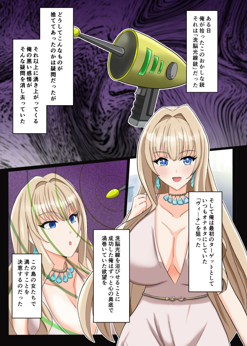 センノウウェーブ 〜洗脳銃を手に入れた俺は島の女の子で遊ぶことにした。〜 サンプル4ページ目