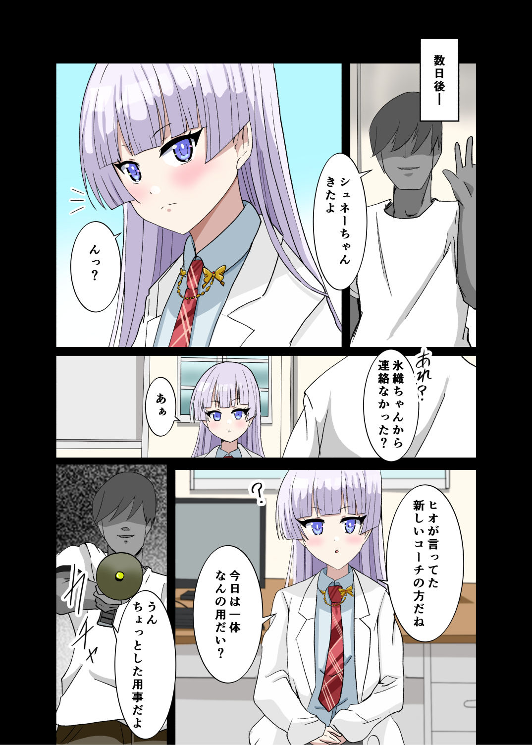 センノウウェーブ 〜洗脳銃を手に入れた俺は島の女の子で遊ぶことにした。〜 サンプル8ページ目