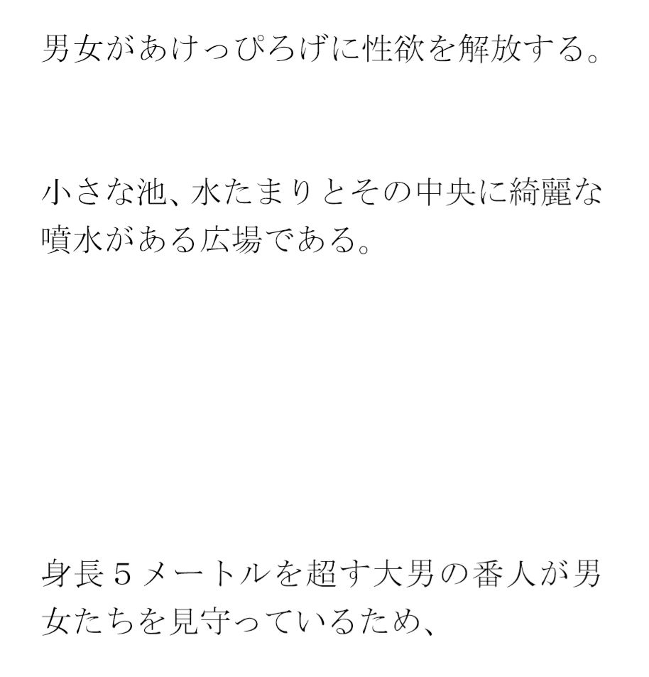 街の広場で淫乱男女が素っ裸乱交 サンプル2ページ目