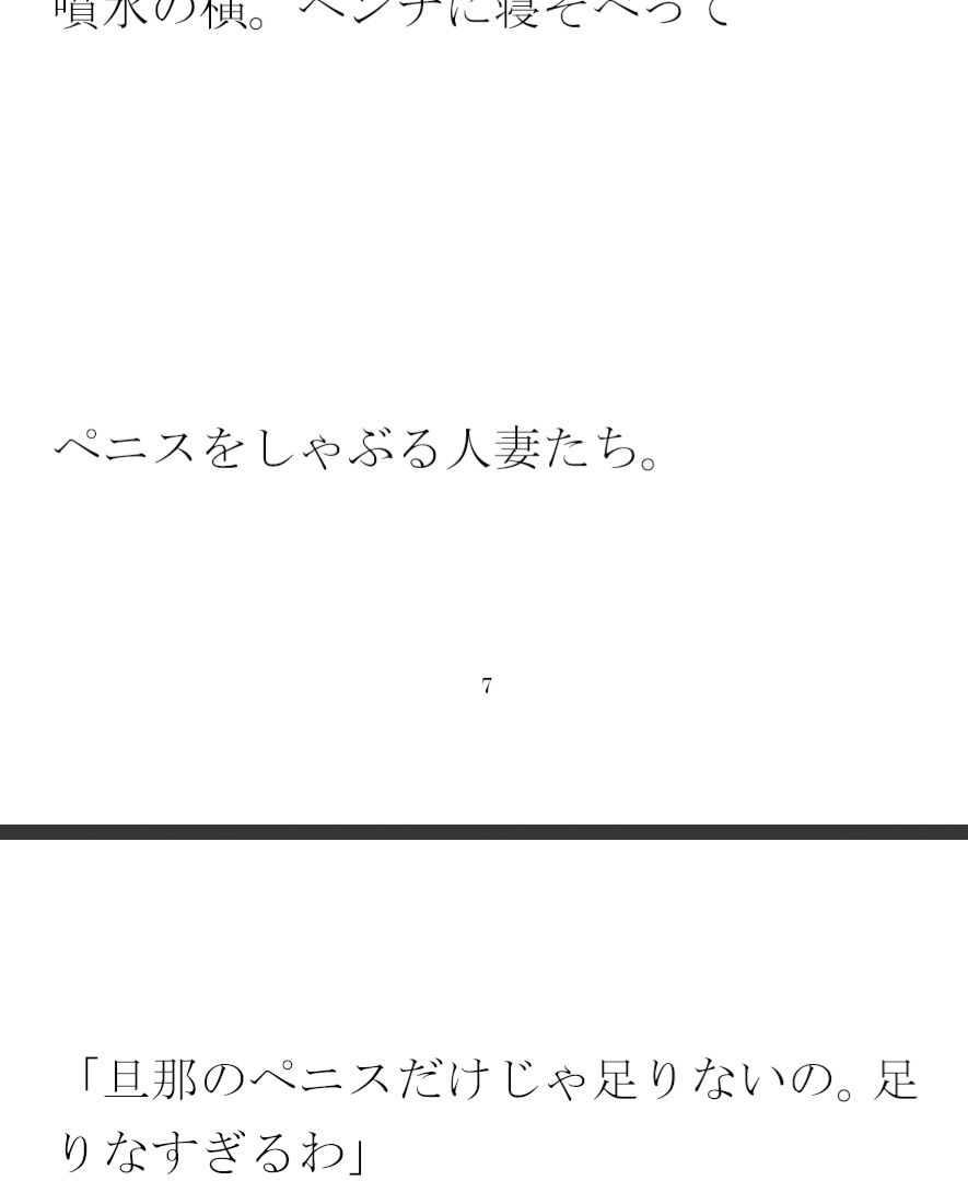 街の広場で淫乱男女が素っ裸乱交 サンプル3ページ目