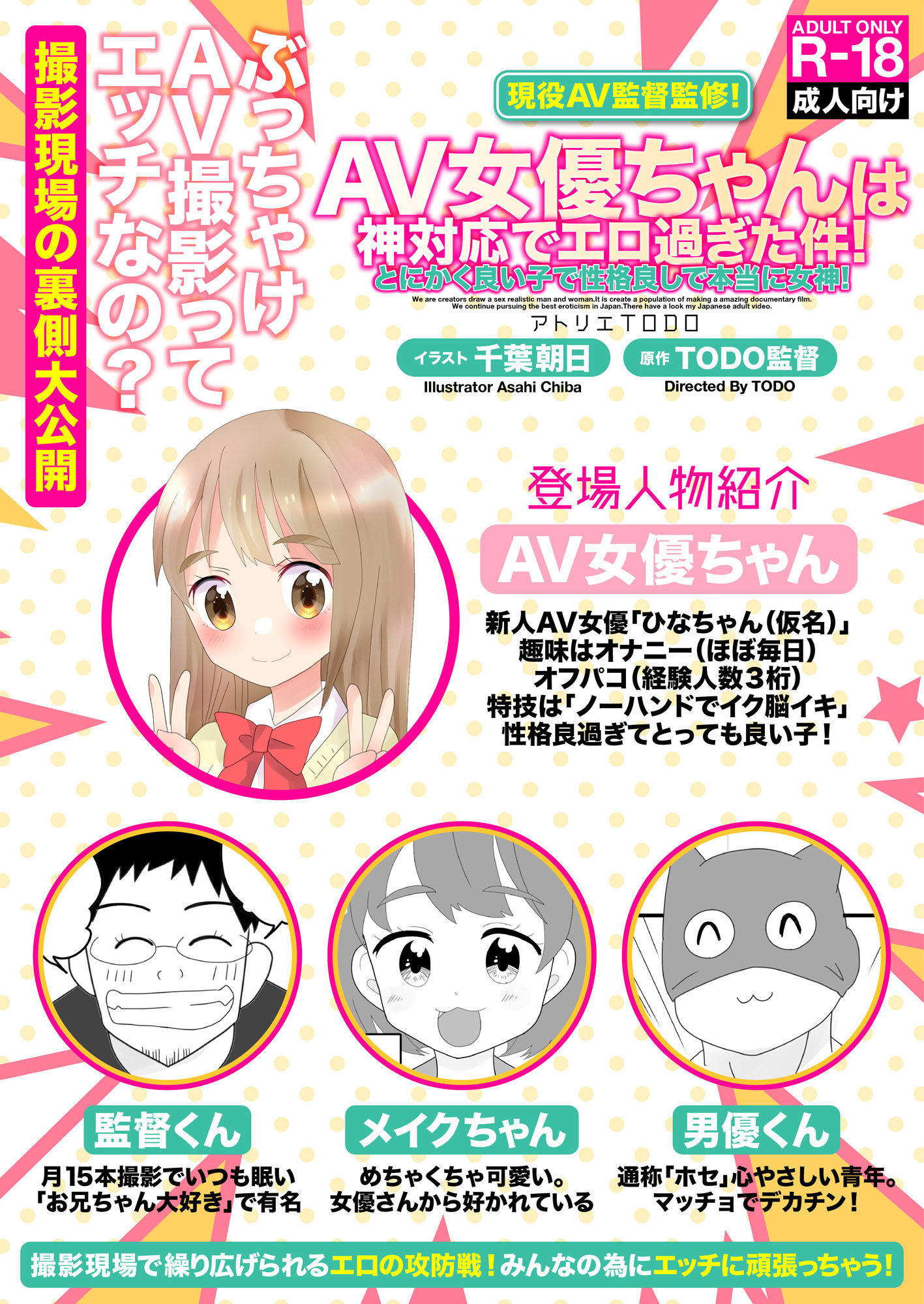 おいでよ！アダルトビデオ業界へ！AV女優ちゃんは神対応でエロ過ぎた件！とにかく良い子で性格良しで本当に女神！ サンプル3ページ目