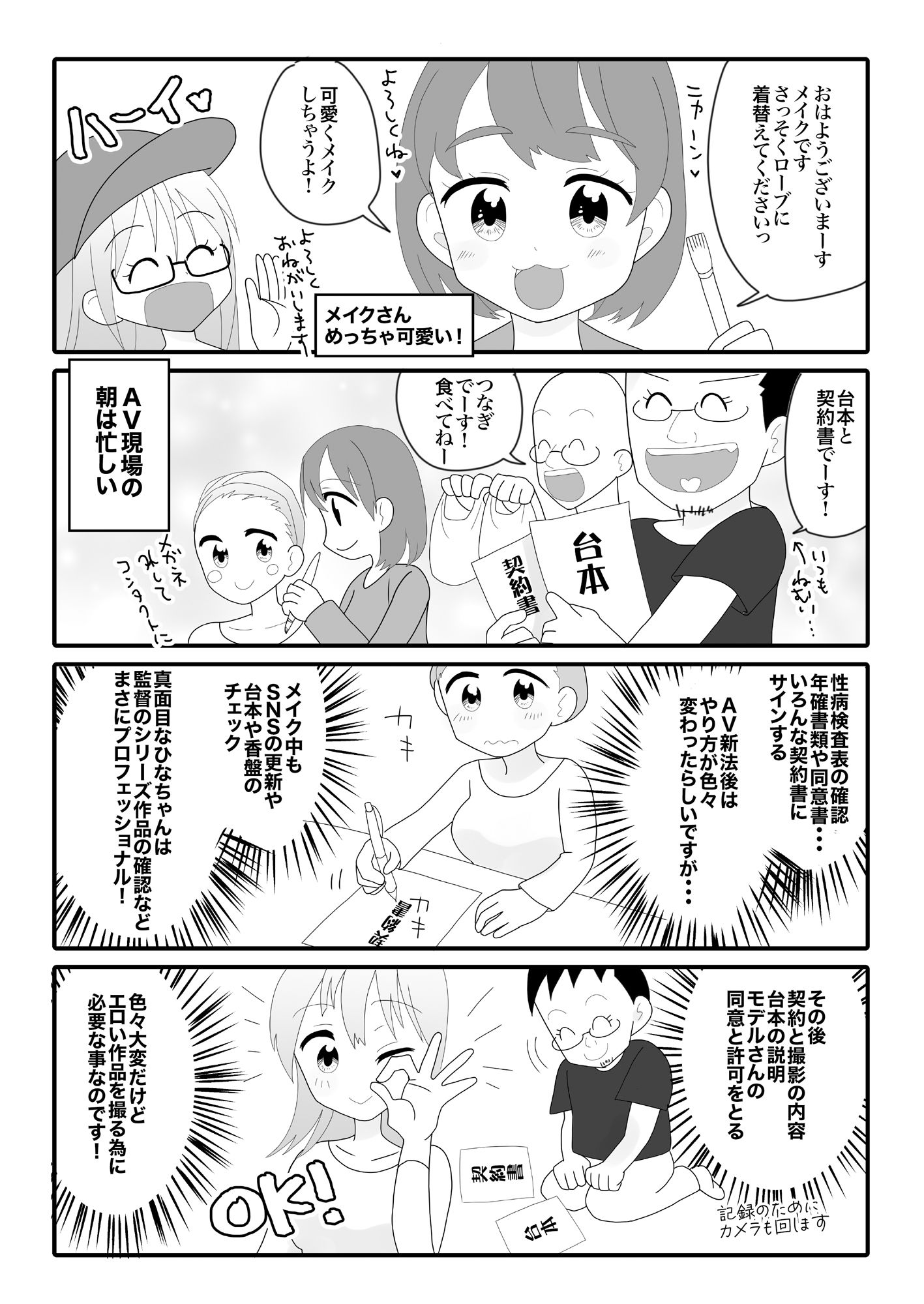 おいでよ！アダルトビデオ業界へ！AV女優ちゃんは神対応でエロ過ぎた件！とにかく良い子で性格良しで本当に女神！ サンプル5ページ目